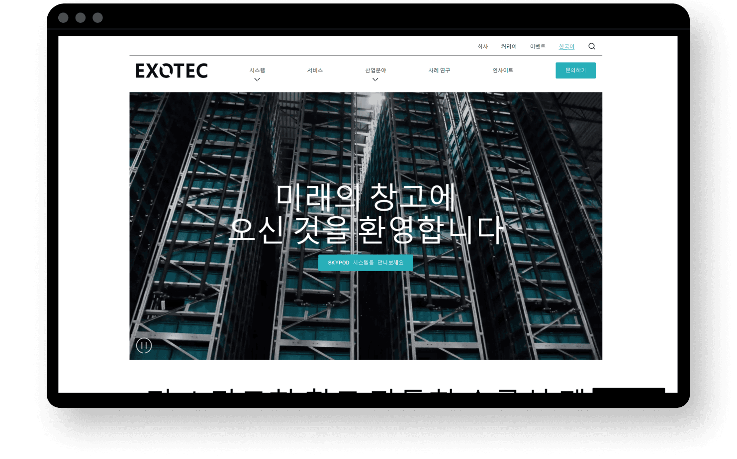 Exotec