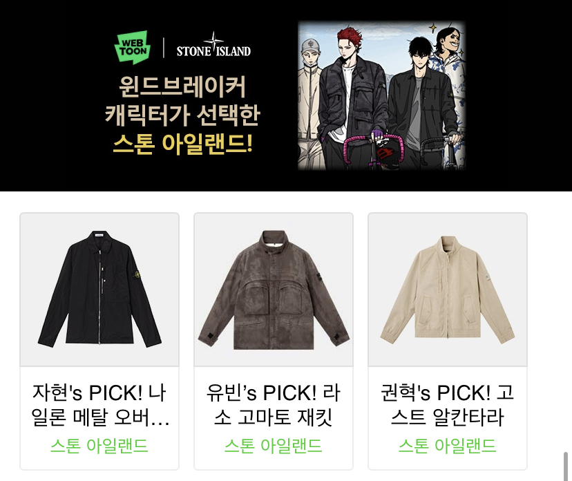 Screenshot of the banner available at the end of each Stone Breaker episode (phone version), showing the last picture in this article and comparing it with real products of Stone Island.
